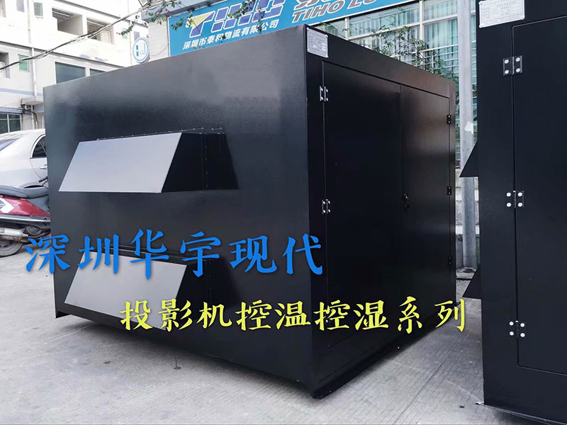 我司為深圳某公司提供恒溫恒濕投影機戶外防潮柜(圖1) 戶外投影機柜,投影機恒溫恒濕柜